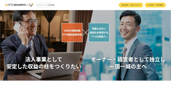 ITTO個別指導学院