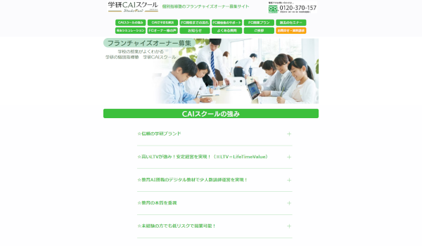 学研教室公式HP