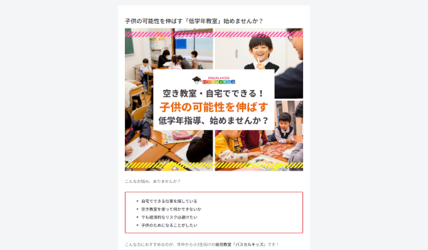 パスカルキッズ公式HP