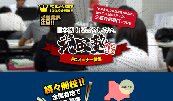 武田塾公式HP